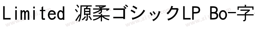 Limited 源柔ゴシックLP Bo字体转换